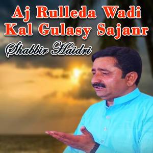 อัลบัม Aj Rulleda Wadi Kal Gulasy Sajanr ศิลปิน 