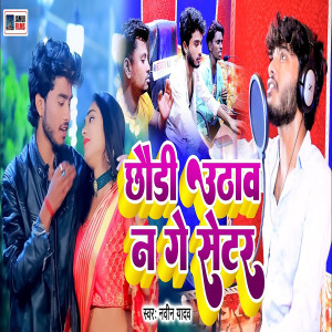 Listen to Chhori Uthao Na Ge Satar song with lyrics from Naveen Yadav