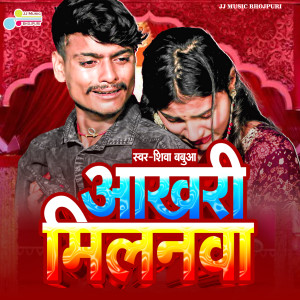 Album Aakhari Milanawa from Shiva Babua