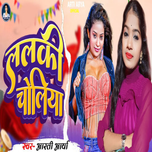 Album Lalki Choliya from Arti Arya