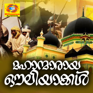 Album Mahanmaraya Auliyakkal oleh Raimu