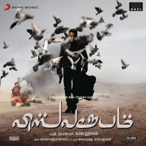 收聽Shankar Ehsaan Loy的Vishwaroopam (Remix by Shane Mendonsa)歌詞歌曲