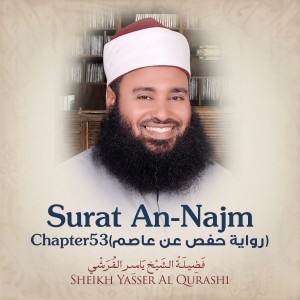 收聽群星的Surat An-Najm, Chapter 53, Verse 1 - 25歌詞歌曲