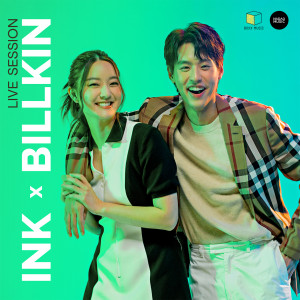 Album แปลไม่ออก (Live) from บิวกิ้น