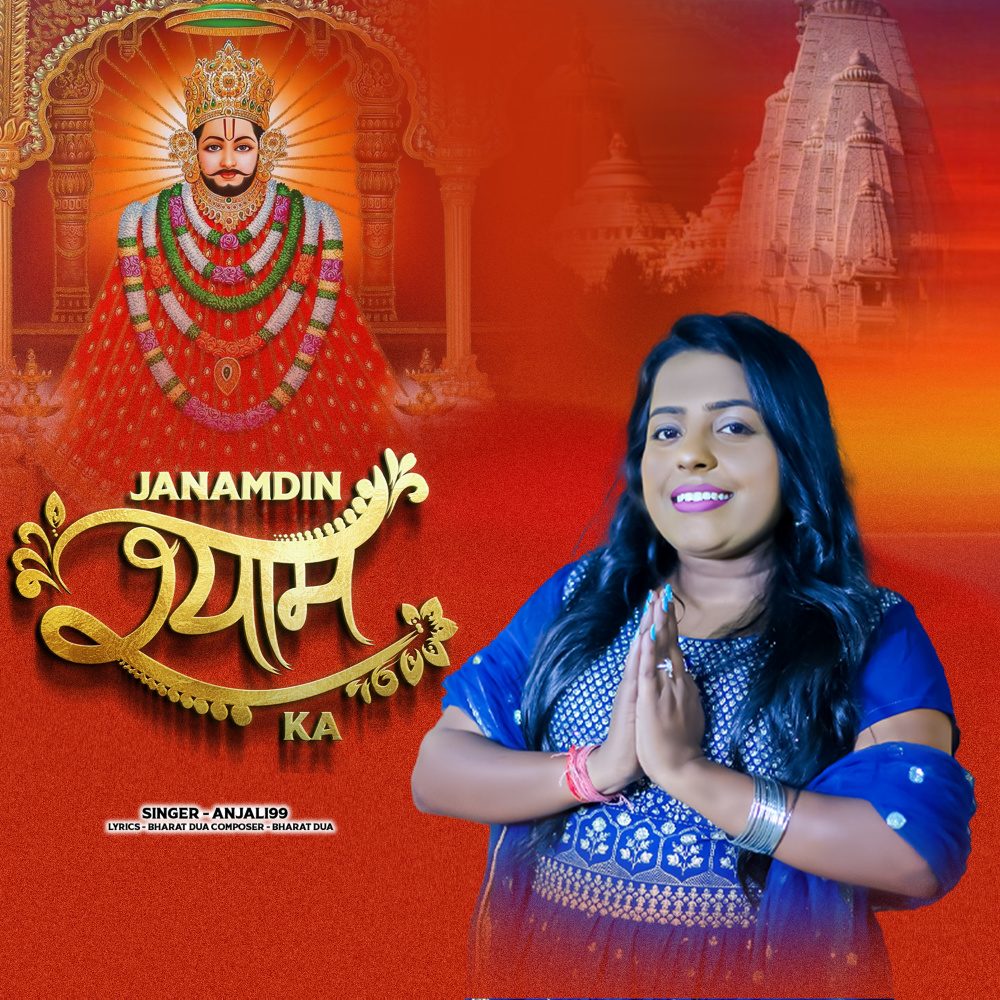 Janamdin Shyam Ka