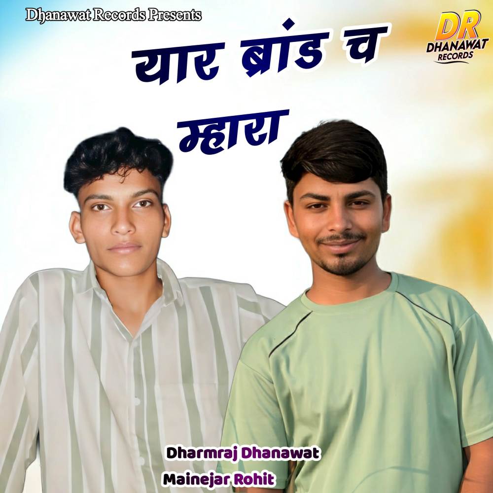 Yaar Brand Ch Mhara