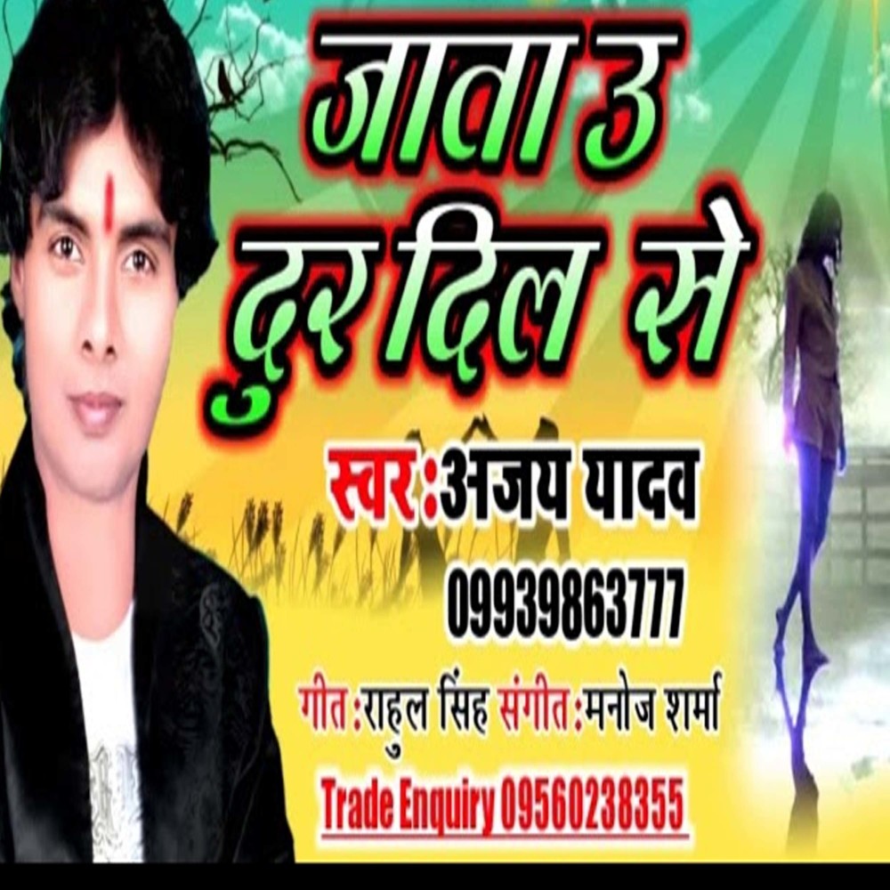 Jata Ur Dur Dil Se