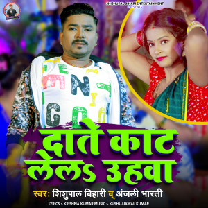 Listen to Dante Kat Lela Uhawa song with lyrics from Shishupal Bihari