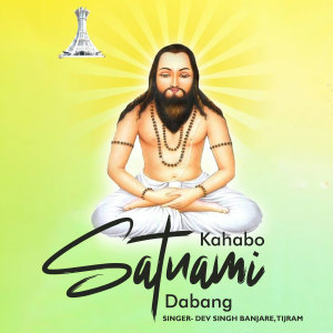 Listen to Kahabo Satnami Dabang song with lyrics from Dev Singh Banjare