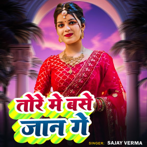 Album Tore Mai Base Jaan Ge from Sanjay Verma