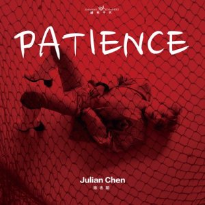 ดาวน์โหลดและฟังเพลง Patience พร้อมเนื้อเพลงจาก 陈志朋