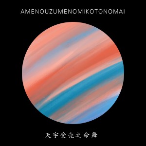 อัลบัม Amenouzumenomikotonomai ศิลปิน Fumio Miyashita