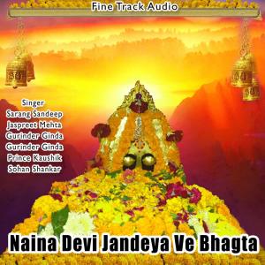 ดาวน์โหลดและฟังเพลง Naina Devi พร้อมเนื้อเพลงจาก Sohan Shankar
