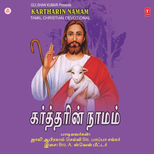 Selvi的專輯Kartharin Namam