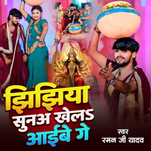 Album Jhijhiya Khela Aebo Ge from 