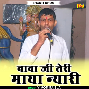 Vinod Baisla的專輯Baba Jee Teri Maya Nyari