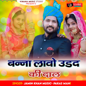 Jamin Khan的專輯Banna Lavo Udad Ki Dal