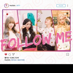 ดาวน์โหลดและฟังเพลง 팔로우해봐 พร้อมเนื้อเพลงจาก Hey Girls