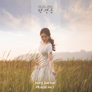 Listen to 예수님의 기도 song with lyrics from 정선은