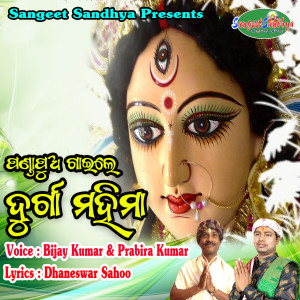 Listen to Pandapua Gaile Durga Mahima song with lyrics from Bijay Kumar