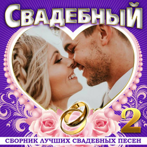 Listen to Жена song with lyrics from Евгений Коновалов