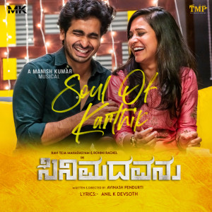 Listen to Soul Of Karthik song with lyrics from Manish Kumar