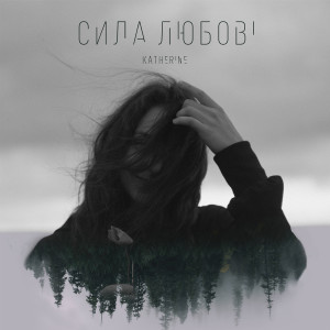 Album Сила Любові from Katherine