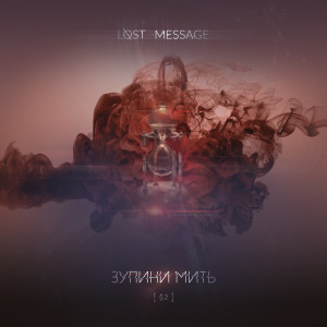 收聽Lost Message的Лети歌詞歌曲