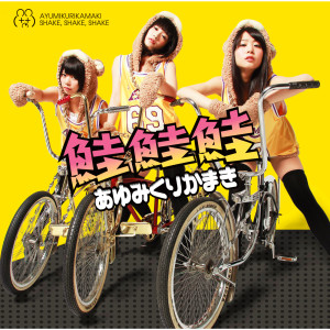 收聽あゆみくりかまき的Kiminomotoe (Instrumental)歌詞歌曲