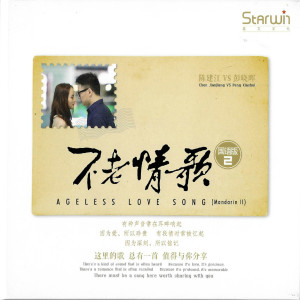 Listen to 爱就一个字 song with lyrics from 陈建江