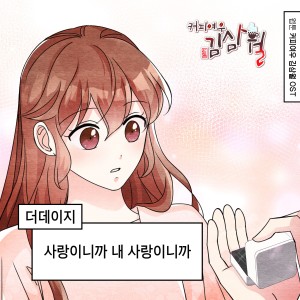 ดาวน์โหลดและฟังเพลง 사랑이니까 내 사랑이니까 (Inst.) พร้อมเนื้อเพลงจาก The Daisy