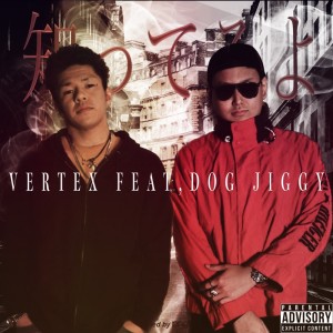 Album I know (feat. Dog Jiggy) oleh Vertex