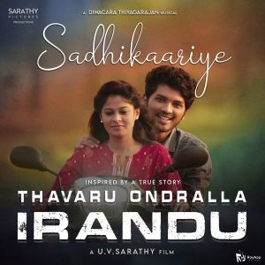 Listen to Sadhikaariye (From "Thavaru Ondralla Irandu") song with lyrics from Anand Aravindakshan