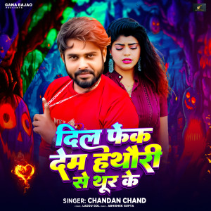 Album Dil Fek Dem Hathauri Se Thur Ke from 