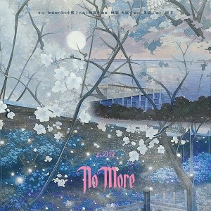 收听云の泣的No More歌词歌曲