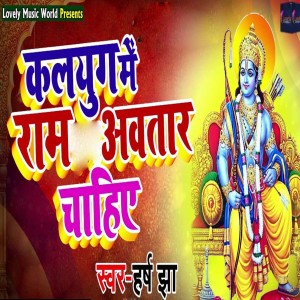 Listen to Kalyug Me Ram Awtar Chahiye song with lyrics from Harsh Jha