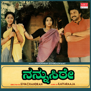 Listen to NAA HUDUKO DEVATHEYE song with lyrics from Harsha Uppar