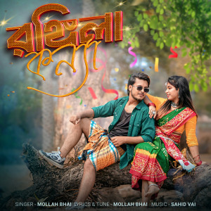 Listen to Rongila Konna song with lyrics from Mollah Bhai