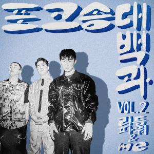 金贤哲的专辑Folk Song Encyclopedia Vol.2