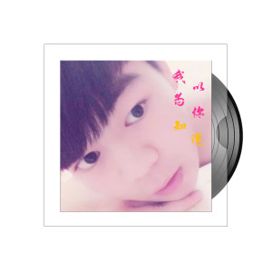 收聽童小瘋的我以為你知道歌詞歌曲