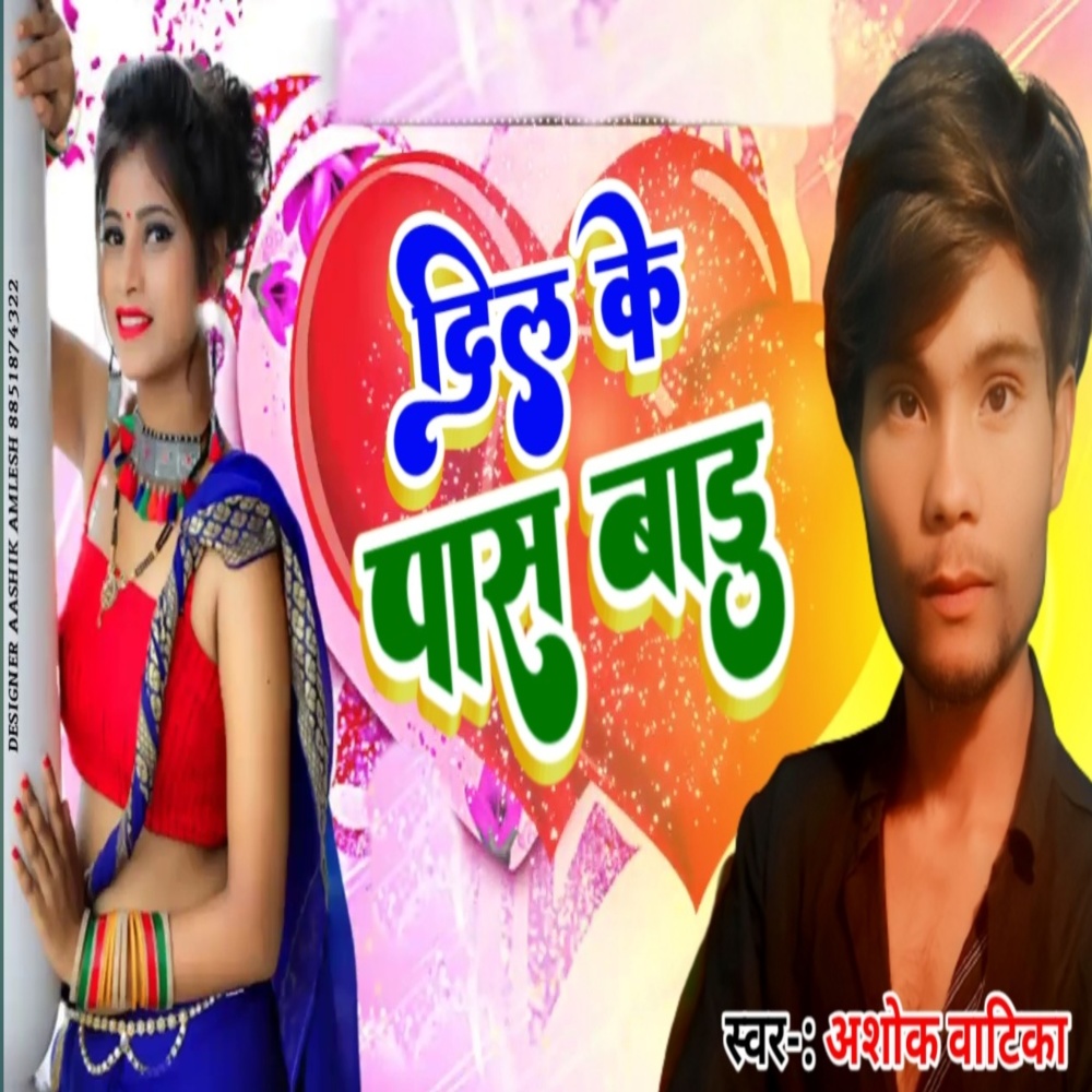 Dil Ke Pass Baadu