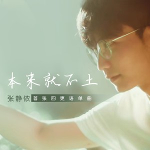 Listen to 这样 song with lyrics from 张静依