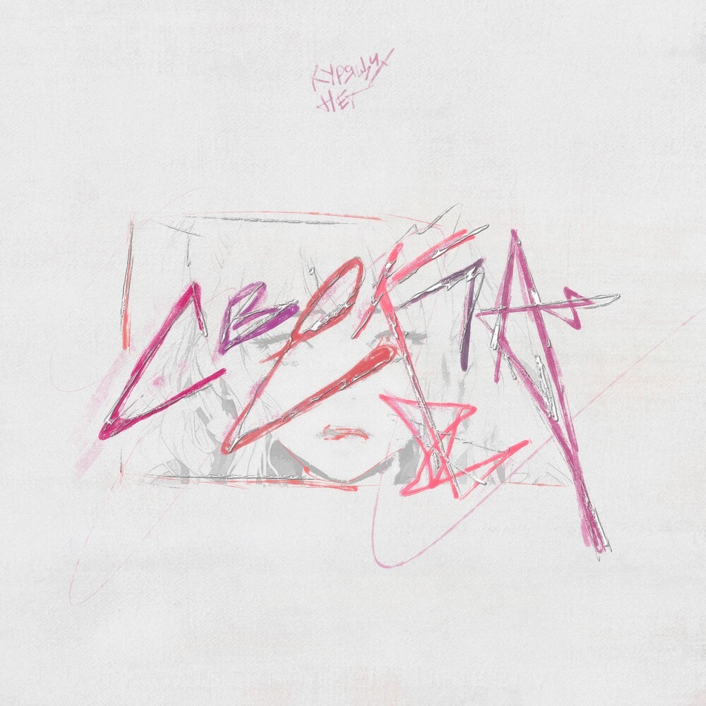 Свекла (Explicit)