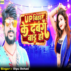 Listen to Up Bihar Ke Dabang Baad Ho song with lyrics from Dipu Dehati