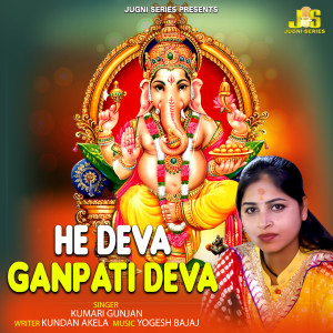 Listen to He Deva Ganpati Deva (Ganesh Bhajan) song with lyrics from Kumari Gunjan
