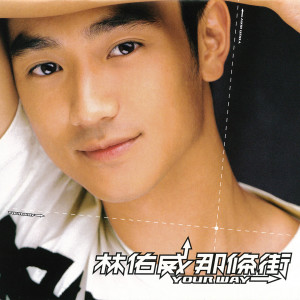 ดาวน์โหลดและฟังเพลง 藉口 พร้อมเนื้อเพลงจาก 林佑威