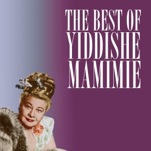 ดาวน์โหลดและฟังเพลง Die Goldene Khasene พร้อมเนื้อเพลงจาก Abe Ellstein Orchestra