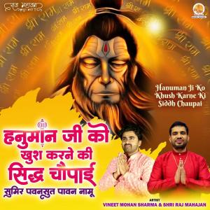 Album Hanuman Ji Ko Khush Karne Ki Siddh Chaupai oleh Vineet Mohan Sharma