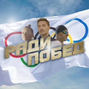 Album Ради побед from Дима Билан