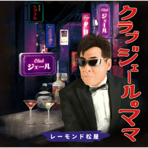 ดาวน์โหลดและฟังเพลง Sunset Love (オリジナル・カラオケ) พร้อมเนื้อเพลงจาก Raymond Matsuya